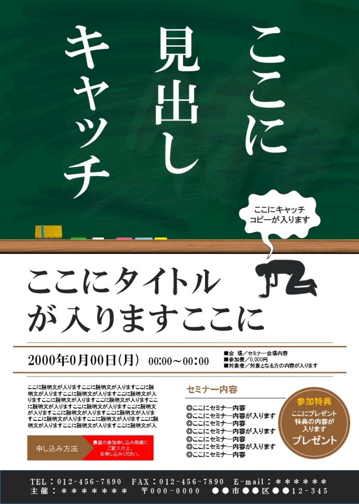 黒板イラストのセミナーチラシデザインテンプレート No 026 縦書き チラシテンプレートセンター パワポ イラレ Ai のデザインテンプレート