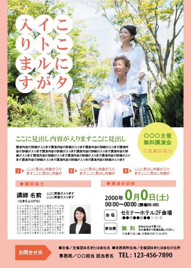 セミナーチラシテンプレート No 059 チラシテンプレートセンター パワポ イラレ Ai のデザインテンプレート