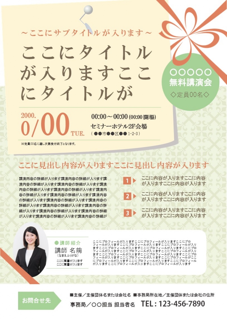 セミナーチラシテンプレート No 063 チラシテンプレートセンター パワポ イラレ Ai のデザインテンプレート