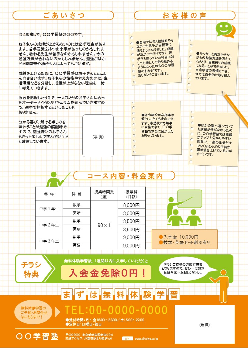 チラシテンプレート No 003 学習塾 裏面 チラシテンプレートセンター パワポ イラレ Ai のデザインテンプレート