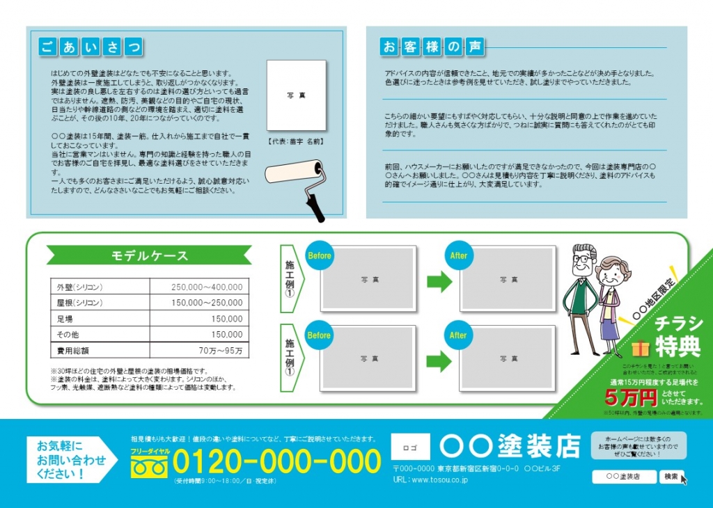 おしゃれな外壁塗装チラシデザインテンプレート 家とファミリー 青色 No 242 チラシテンプレートセンター パワポ イラレ Ai の デザインテンプレート