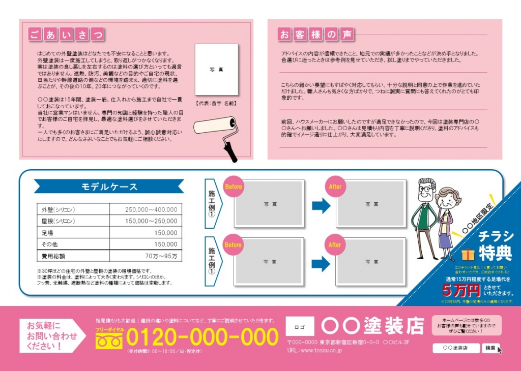 外壁塗装チラシ裏面