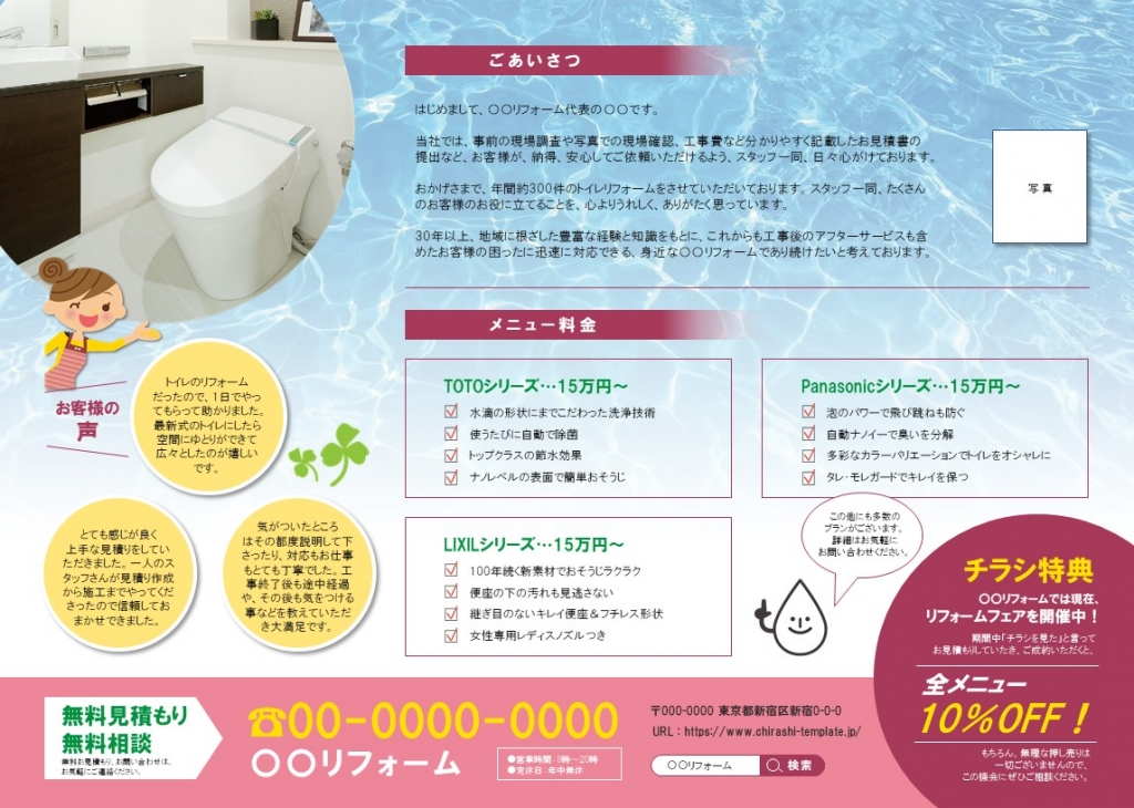 トイレリフォームチラシテンプレート トイレ写真 ピンク No 276 チラシテンプレートセンター パワポ イラレ Ai のデザインテンプレート