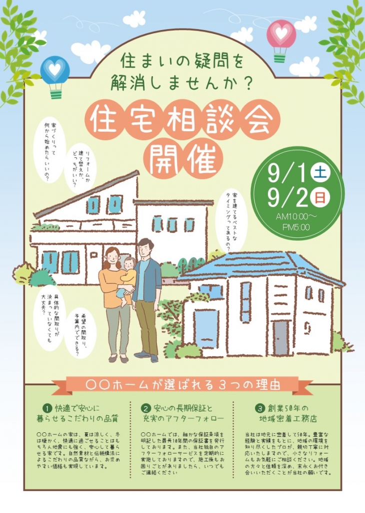 手書き風住宅相談会チラシデザインテンプレート 緑色 ピンク No 333 チラシテンプレートセンター パワポ イラレ Ai のデザインテンプレート